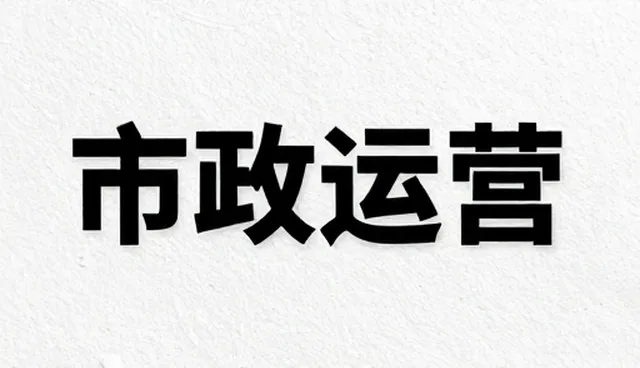 账号代运营适用情况与限制分析